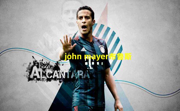 john mayer布鲁斯